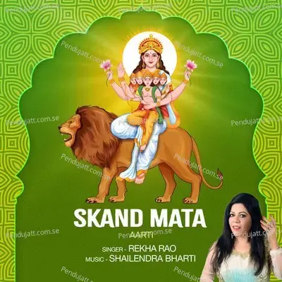 Skand Mata  Aarti  - Rekha Rao