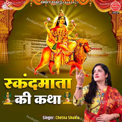 Skandmata Ki Katha - Chetna Shukla album cover 