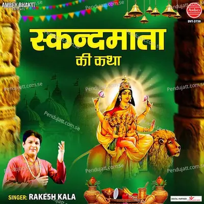 Skandmata Ki Katha - Rakesh Kala album cover 