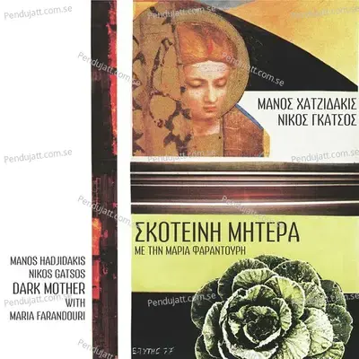 Skotini Mitera - Maria Faradouri album cover 