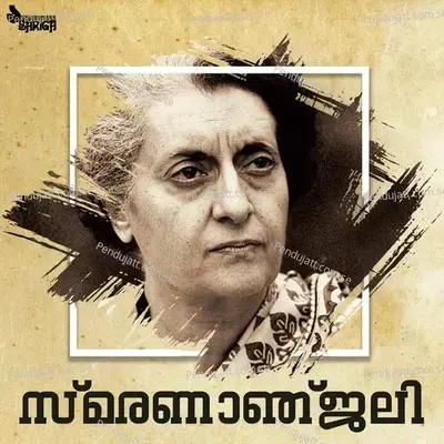 Irupath Khanikal - Sibella Sadanandan album cover 