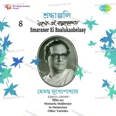 Sonali Champa Aar Rupali Chandrakala - Hemanta Kumar Mukhopadhyay album cover 