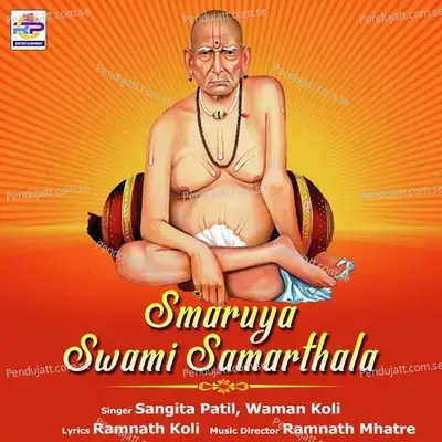 Smaruya Swami Samarthala - Sangita Patil album cover 