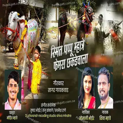 Smit Papu Mhatre Famous Chakdewala - Sonali Bhoir album cover 