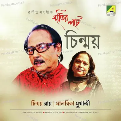 Ei Udasi Haoar Pothe - Chinmoy Roy album cover 