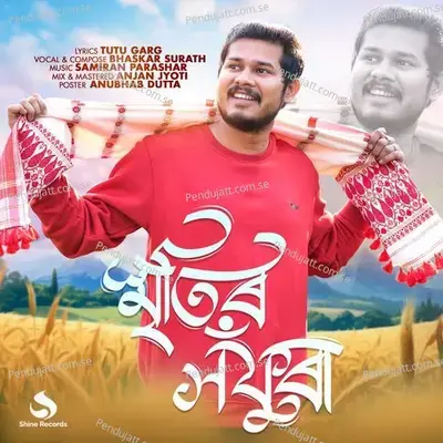 Smritir Xophura - Bhaskar Surath album cover 