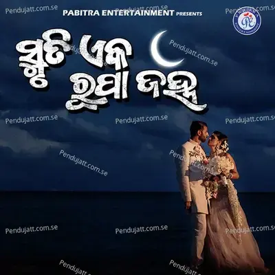 Smruti Eka Rupa Janha - Hrudananda Sahoo album cover 