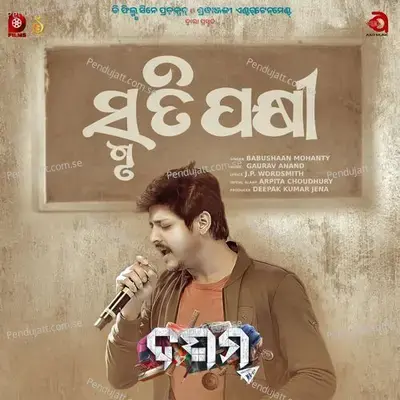 Smruti Pakhi - JP Wordsmith album cover 