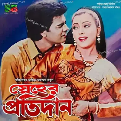 Amar Vitoro Bahire - Sabina Yasmin album cover 