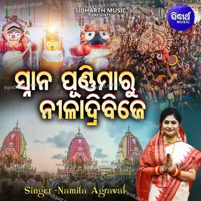 Snana Purnima Ru Niladri Bije 2020 - Prem Anand cover album