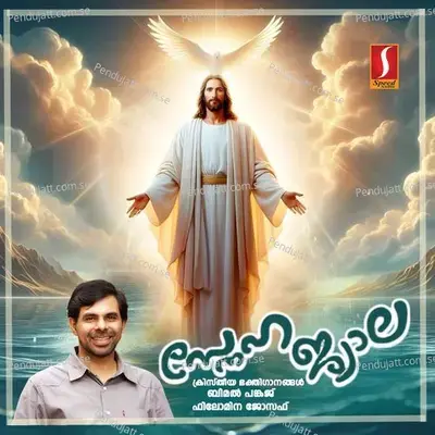 Irulil Prakasham - Philomina Joseph album cover 