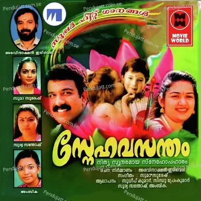 Manassu Onu Punchirichal - Kichcha Sudeepa album cover 