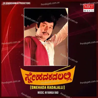 Kannige Mosa - S. Janaki album cover 