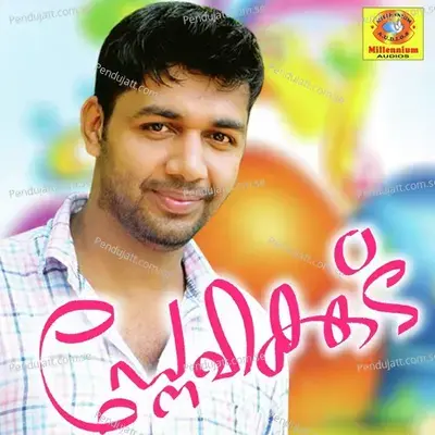 Penne Ninakai - Shafi Kollam album cover 