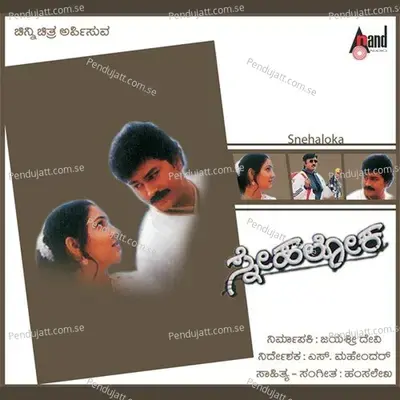 Loka Snehaloka - Rajesh Krishnan album cover 