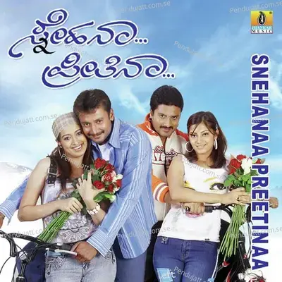 Sakku Sakku - V. Harikrishna album cover 