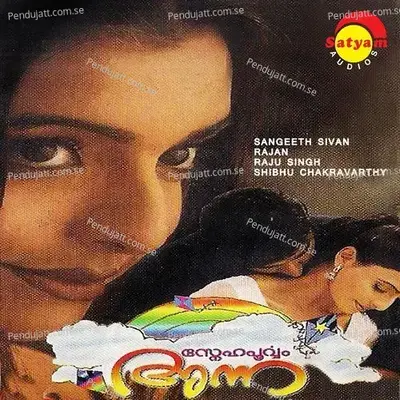 Ormayil - Raju Singh album cover 