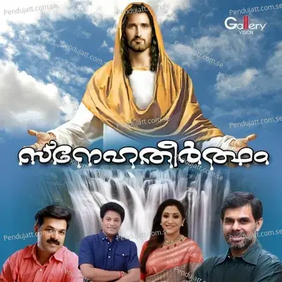 Ammathan Kunjine - Sujatha Mohan album cover 