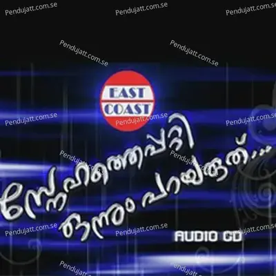 Ente Kannugalil Vidarum - Akhila album cover 