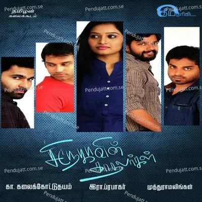 Kuruvi Kuruvi - Shakthisree Gopalan album cover 