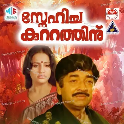 Ambala Vilakkukal - K.J. Yesudas album cover 