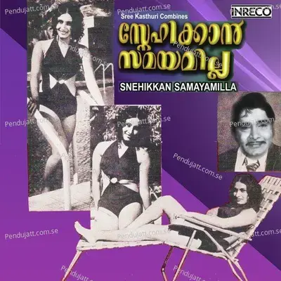 Sandhye Nee Va Va - S. Janaki album cover 