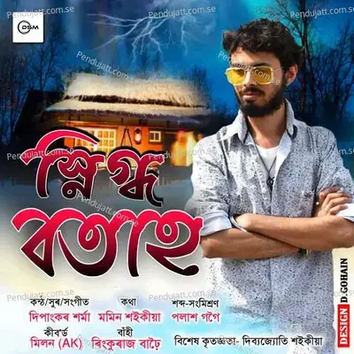 Snigdho Botah - Dipankar Sarmah album cover 