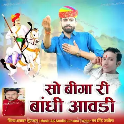 So Bheega Ri Bandhi Awadi - Akbar Lunsara album cover 