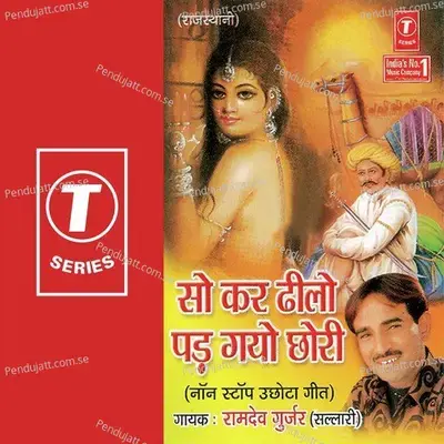 Chatpate Uchhanta Geet - Pintu album cover 