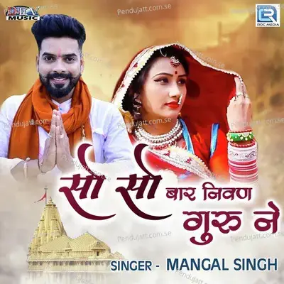 So So Bar Nivan Guru Ne - Mangal Singh album cover 