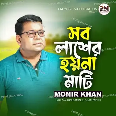 Sob Lasher Hoy Na Mati - Monir Khan album cover 