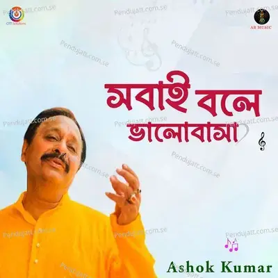 Sobai Bole Bhalobasa - Ashok Kumar album cover 