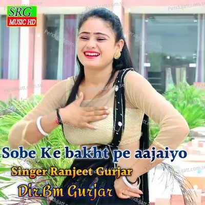 Sobe Ke Bakht Pe Aajaiyo - Ranjeet Gurjar album cover 