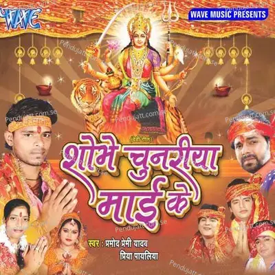 Derr Na Ho Jaye - Pramod Premi album cover 