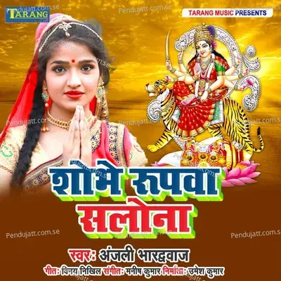 Sobhe Rupwa Salona - Anjali Bhardwaj album cover 