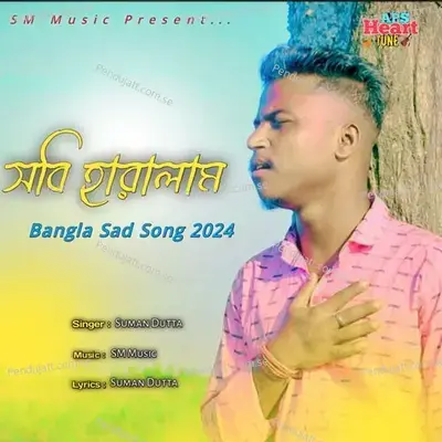 Sobi Haralam - Suman Dutta album cover 