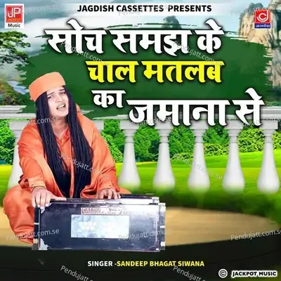 Soch Samajh Ke Chaal Matlab Ka Jamana Se - bhagat Sandeep Siwana album cover 