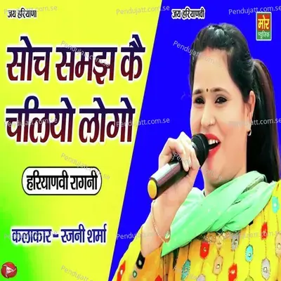 Soch Samajh Ke Chaliyo Logo - Rajni Sharma album cover 