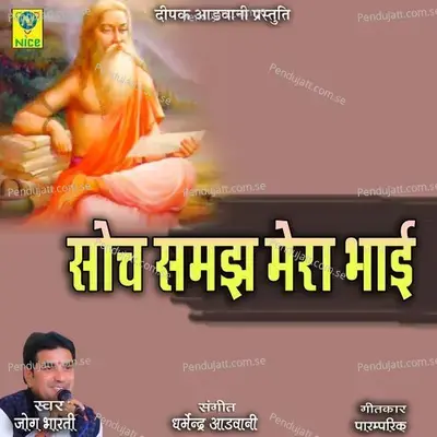 Soch Samjh Mera Bhai - Jog Bharti album cover 