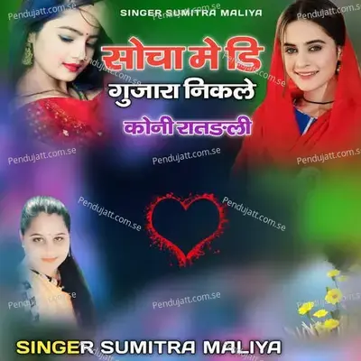 Socha Me Di Gujara Nikale Koni Ratdli - Sumitra Maliya album cover 