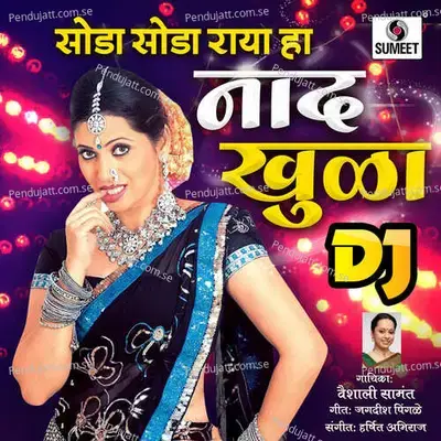 Soda Soda Raya Ha Naad Khula Dj 1 - Vaishali Samant album cover 