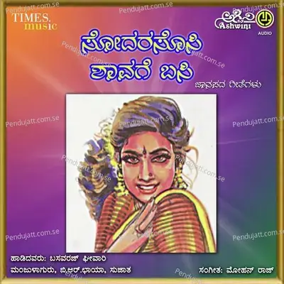 Gutka Tindu Matka - Sujata album cover 