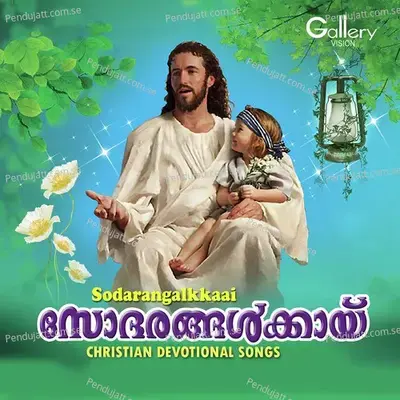 Onnuriyaadathe F - Celine shoji album cover 