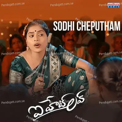 Sodhi Cheputham - Peddapalli Rohith (PR) album cover 