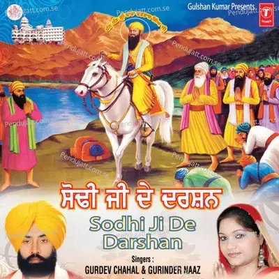 Janam Diharha Sodhi Ji Da - Gurdev Chahal album cover 