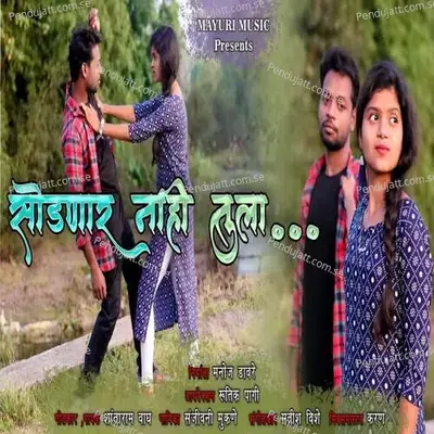 Sodhnar Nahi Tula - Shantaram Wagh album cover 