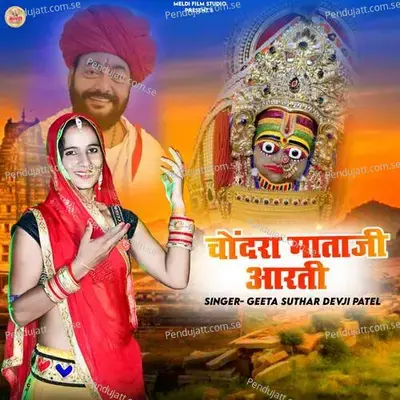 Sodhra Mataji Ki Aarti - Geeta Suthar album cover 