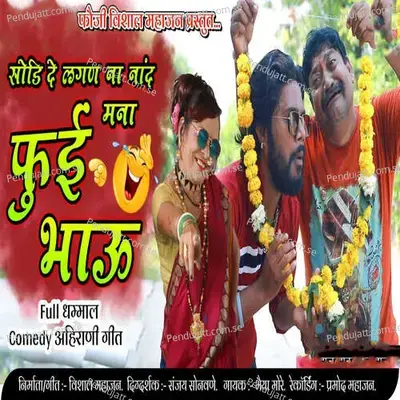 Sodi De Lagan Na Nand Mana Fui Bhau - Bhaiya More album cover 