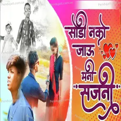 Sodi Nako Jau Mani Sajani - Dipak More album cover 