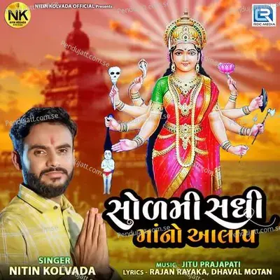 Sodmi Sadhi Maa No Aalap - Nitin Kolavada album cover 